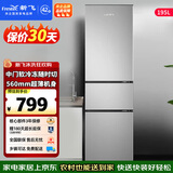新飞 （Frestec）195升三门冰箱家用小型冰箱中门软冷冻节能省电出租房三开门冰箱BCD-195K3AT 195升三门冰箱