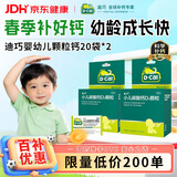 迪巧小儿碳酸钙d3颗粒20袋*2盒钙婴儿钙0-1-3岁婴幼儿钙宝宝钙含维生素d3婴儿补钙冲剂液体钙肠胃友好不刺激