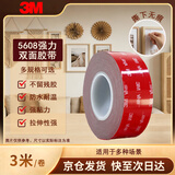 3M双面胶强力ETC双面胶汽车家用耐高温7MM宽3M长0.8MM厚 5608单卷