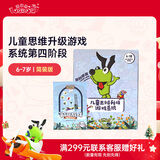 逻辑狗6-7岁简男女孩卡片早教机玩具幼儿园思维技巧训练儿童生日礼物