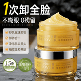 透真植萃卸妆膏深层清洁细致毛孔眼唇脸部用养肤温和卸妆水油100g
