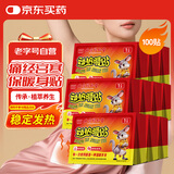 同仁堂御医匠艾草暖贴暖宝宝100片盒装发热贴暖身贴腰腹部关节姨妈神器