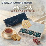 白色恋人北海道白巧克力夹心曲奇饼干9枚*11g*2盒日本进口休闲零食礼物