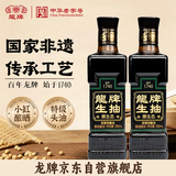 龍牌原生态生抽380ml*2【中华老字号特级酱油】头道零添加