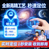 明久晨顶级GPS定位器追踪器5G微型迷你高精车辆电动车防丢放盗定位神器 [5G升级版]全新高精工艺+16星定位+续航提升100%