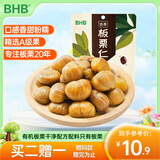 BHB 有机板栗仁100g/袋 栗子休闲食品坚果零食特产 甘栗仁有机食品