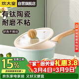 炊大皇奶锅不粘锅辅食锅陶瓷不粘泡面热奶锅18cm磁炉通用青瓷QC18NG