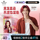 施华蔻（Schwarzkopf）斐丝丽黑发直染染发霜7-88树莓红棕(潮流彩染红色染发剂无需漂发)