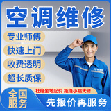 同城专业空调移机安装维修加氟上门服务中央空调拆装加雪种风管机单拆内机移位天花机安装外机拆机服务上门 空调维修服务