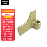 松下（Panasonic）面包机SD-PT1000 PT1001 PTD101 SD-PM105 P103 P104 P1000 内胆面包容器 面包桶 搅拌叶