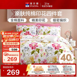 富安娜家纺床上四件套纯棉 100%全棉床品套件 双人加大床单被套1米8床家居馆