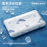 贝壳日记0-6岁0-8岁通用夏季冰丝枕套