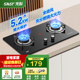 先科（SAST）燃气灶天然气 煤气灶双灶 定时家用嵌入式灶具 液化气燃气灶 鸳鸯灶 台嵌两用 猛火炉具 【TOP热销】双旋猛火+熄保+全进风 管道天然气5.2KW