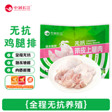 中润长江无抗带皮上腿肉 2斤 鸡腿肉 鸡肉生鲜无抗生素健身 去骨鸡腿排
