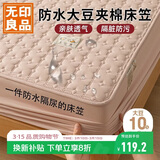 无印良品防水隔尿大豆夹棉床笠单件双人 1.5x2米床罩床褥保护套1.5床用