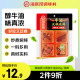 海底捞火锅底料 牛油火锅底料 200g（50g*4)含50%食用牛油 手工牛油