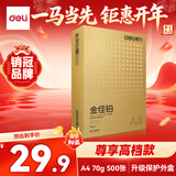 得力（deli）金佳铂A4打印纸 70g500张 高档单包复印纸 合同标书彩打纸 打印书写 3557【尊享品质】