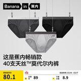 蕉内银皮301P男士三角内裤男生莫代尔棉裆10A抗菌冰丝透气夏季礼盒3件