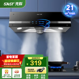 先科（SAST）中式油烟机燃气灶套装家用挥手体感顶吸油烟机大吸力抽油烟机小尺寸脱排烟机小户型抽烟机 【新品】21m³体感控制 带清洗 自行安装