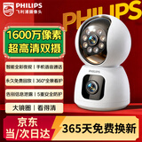 飞利浦（PHILIPS）摄像头家用监控器360度无死角带夜视全景监控无需连wifi终身免流量手机远程可对话室内高清监视器 WiFi版双摄+15天循环录像+多人分享观看