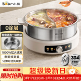 小熊（Bear）0涂层电火锅 鸳鸯锅火锅专用锅家用5-8个人分体可拆洗多功能锅电热锅不锈钢电煮锅6L火锅锅W60S6