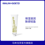 Malin+Goetz泛醇护手霜b5佛手柑味质感轻盈保湿顺滑好吸收 马林狗子护手霜