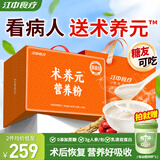 江中食疗术养元高蛋白营养品术后恢复流食滋补代餐送病人父母长辈礼盒