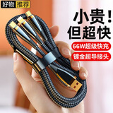 萨勒芬妮【66W超级快充】镀金超导数据线三合一6A苹果安卓Type-C充电器线一拖三多合一小米华为手机车载 1.2米丨极夜黑【66W超级快充】镀金接头·抗氧化