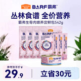 麦富迪猫罐头 barf霸弗喂养大礼包猫条猫咪零食主食罐头成幼猫奶糕542g