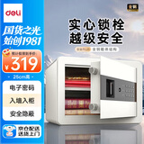 得力（deli）保险柜 家用电子密码保险箱小型防盗防撬私密保管箱 可入墙入柜保管柜 办公财务专用 25cm玉白