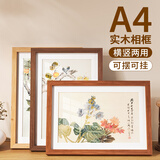 金隆兴A4实木相框摆台挂墙空框装裱照片字画拼图执照框柚木色
