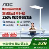 AOC立式护眼台灯学习灯LED全光谱落地大路灯儿童阅读灯 普瑞灯珠120W