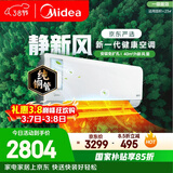 美的（Midea）空调 静新风 大1.5匹新一级能效变频 纯铜管 新风净化 卧室节能空调挂机KFR-35GW/N8XF1-1定制版