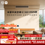小米米家 中央空调 多联机Pro 单风轮 6匹一拖五 超一级能效 一价全包 140Wn-OC30/N1C1 整机十年质保