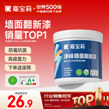 嘉宝莉补墙漆白色修补墙面翻新漆内墙去污遮盖净味速效内墙乳胶漆1kg