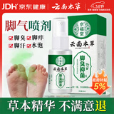 云南本草脚气喷剂狼毒抑菌脚气脚臭脱皮止舒缓痒真菌烂臭脚丫