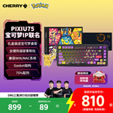 CHERRY樱桃PIXIU75皮卡丘大乱斗机械键盘客制化蓝牙三模无线热插拔游戏键盘兼容WIN/MAC宝可梦联名礼盒