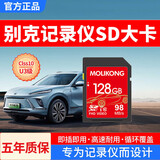 魔力控别克行车记录仪存储卡26款昂科威plus原厂流媒体后视镜内存卡TF卡GL8君越e5E4昂克旗sd大卡储存卡 32G 别克记录仪SD大卡(送读卡器+二维码停车牌 高速读写