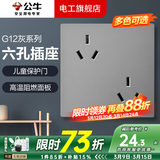 公牛（BULL）开关插座面板全屋套装G12灰色五孔多孔墙壁暗装超薄墙面官方旗舰 10A六孔插座【设计合理/多设备使用】