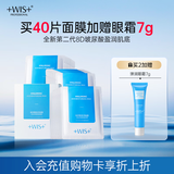 WIS玻尿酸面膜20片抗皱紧致晒后修护补水保湿护肤品送女友女神节礼物