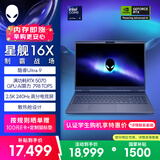 外星人（Alienware）游戏本国家补贴 星舰16X 16英寸高性能笔记本电脑 酷睿Ultra 9 5070显卡32G 1T 2.5K 240Hz 1973QB