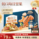 三只松鼠每日坚果纯坚果750g 坚果零食礼盒开心果送礼企业团购