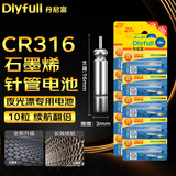 丹尼富石墨烯夜光漂电池CR316电子漂电池10粒卡装夜钓发光浮漂电子洛阳球漂动力源通用大肚漂3v锂电池