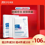 敷尔佳白膜医用透明质酸钠修复贴1盒/5片轻中度痤疮【女神节礼物】