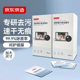 京东京造洁影镜片清洁湿巾100片 眼镜清洁湿巾纸 眼镜擦相机湿巾纸 小号
