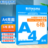 欣码（SINMARK) A4不干胶打印贴纸 激光办公打印纸 复印纸 镜面 亮面不干胶 6格 直角 105mm*99mm