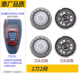 PHILIPS适配飞利浦剃须刀PQ182 PQ190 PQ888 PQ889P YQ663 YQ660配件刀头刀网刀片头部 PQ182 PQ190刀头网老款【适配】