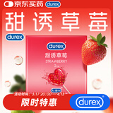 杜蕾斯（durex）避孕套 安全套 甜诱草莓2只装 情趣果味 成人计生用品 套套