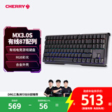 CHERRY樱桃MX3.0S TKL 有线机械键盘87键  RGB灯效 电竞游戏键盘 电脑办公键盘机械