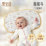 爱宝适婴儿云片枕宝宝枕头10层纯棉纱布枕巾新生儿平枕拍嗝巾摇摇马S203
